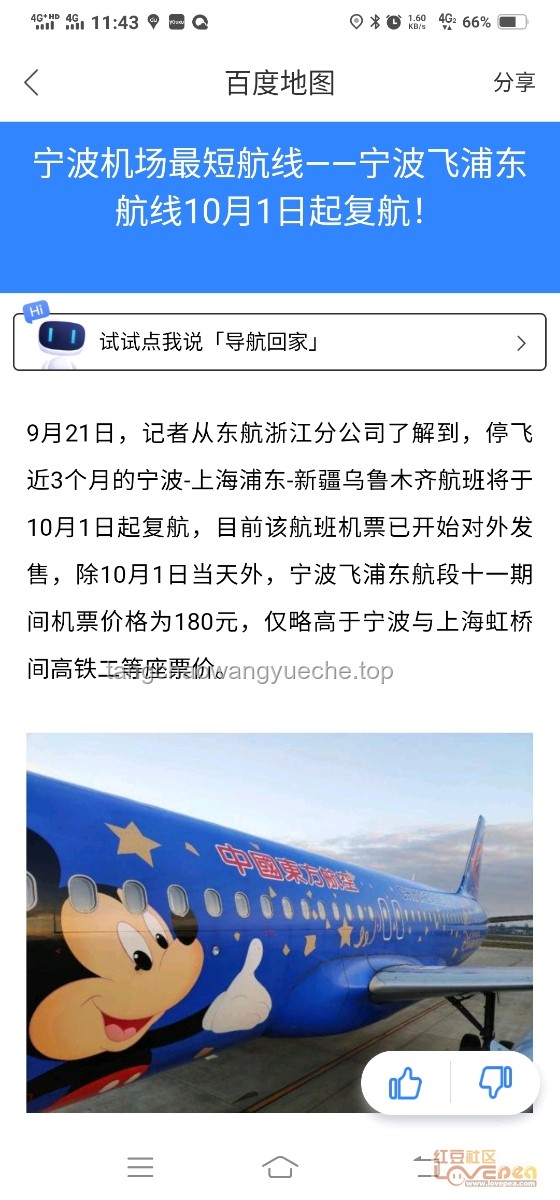 我国最短航线复航知识普及